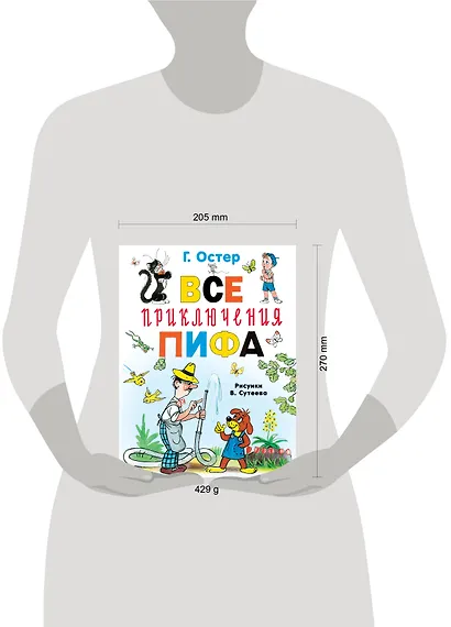 Все приключения Пифа - фото 14