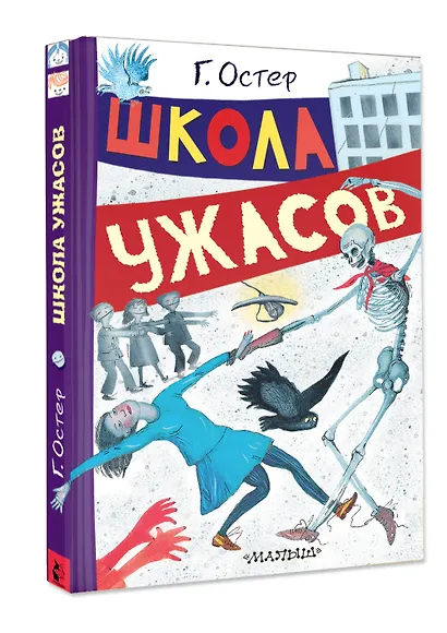 Школа ужасов - фото 3