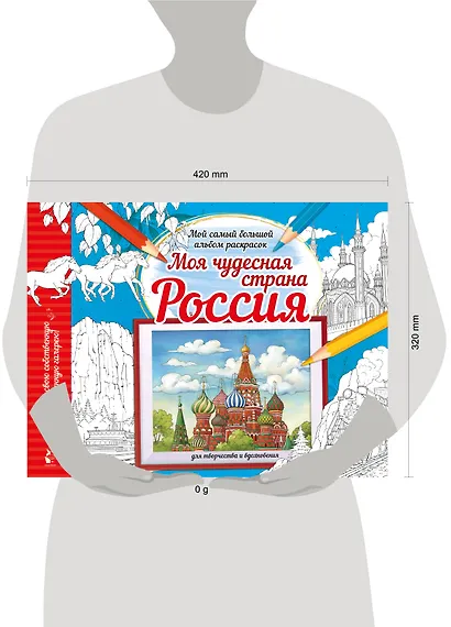 Моя чудесная страна Россия - фото 7