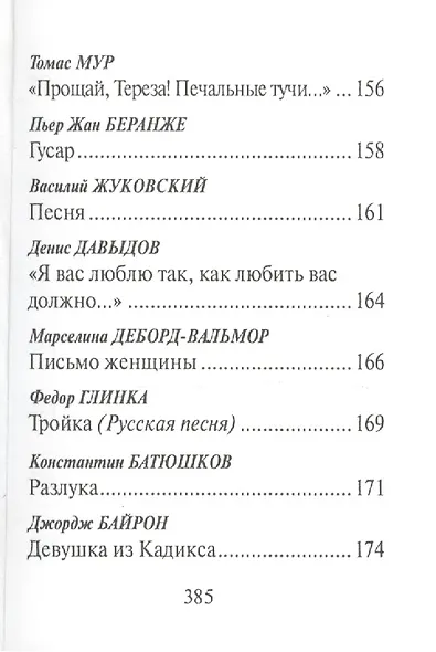 "Стрелы Амура". Стихи о любви - фото 4