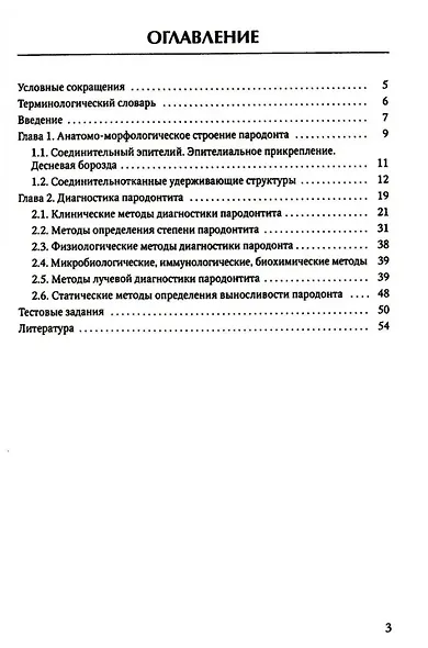 Диагностика пародонтита: учебное пособие - фото 2