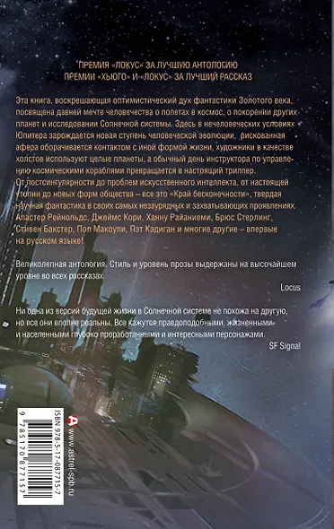 ЗвездыНаучФантастики Стрэн Край бесконечности - фото 2