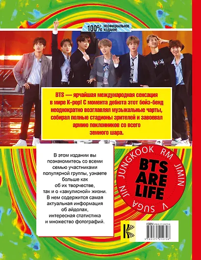 BTS. Все, что вы хотели знать о королях K-pop - фото 2