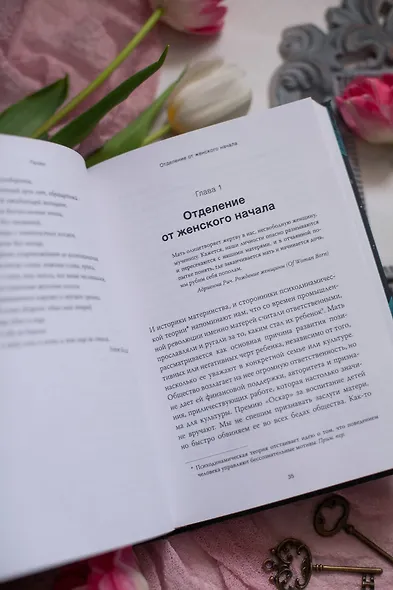 Путешествие героини. Женский путь к целостности - фото 11