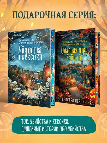 Опасная игра бабули. Подарочное осеннее издание - фото 8