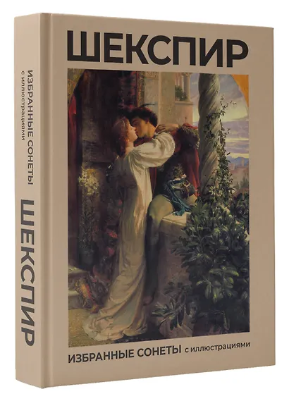 Шекспир. Избранные сонеты с иллюстрациями - фото 3