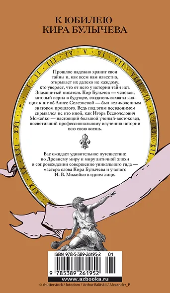 Тайны Древнего мира. Тайны античного мира - фото 2