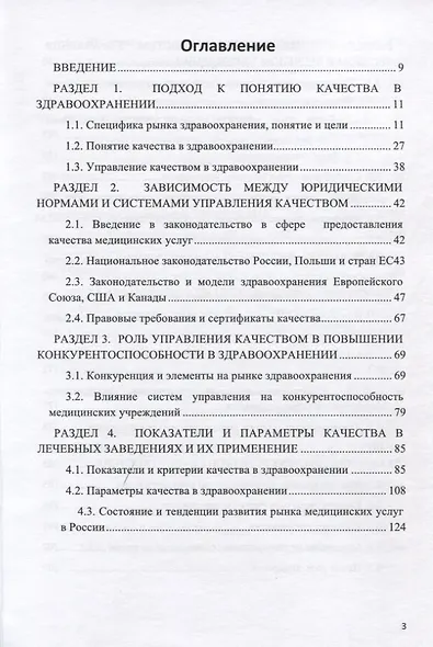 Управление качеством медицинских услуг - фото 2