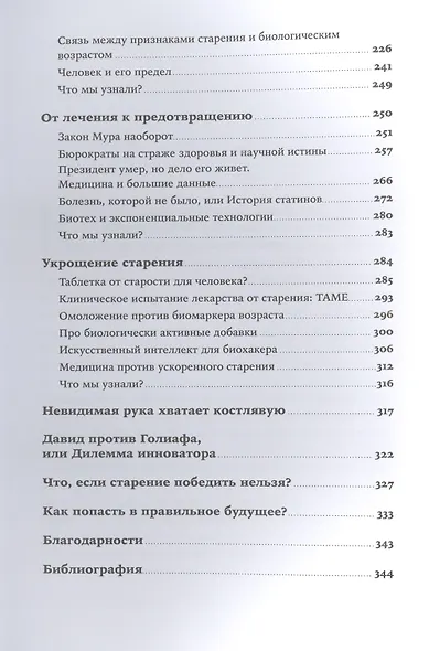 Взломать старение: Почему теперь мы сможем жить дольше - фото 4