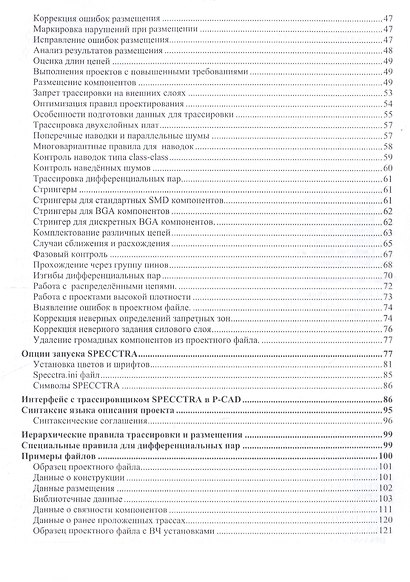 Справочное руководство по работе с программой SPECCTRA V15.0 - фото 3