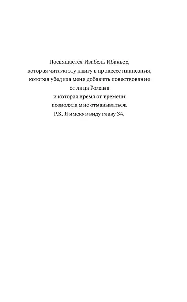 Божественные соперники - фото 10