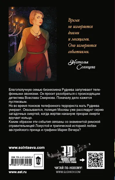 Запоздалая месть - фото 2