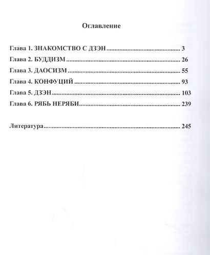 Мой дзэн - фото 2