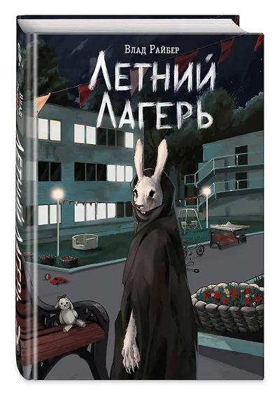 Летний лагерь - фото 3