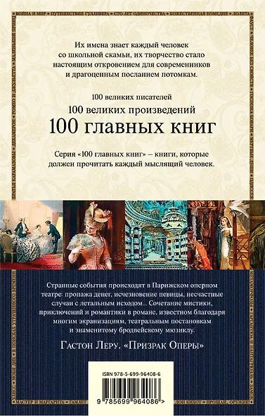 Призрак Оперы - фото 2