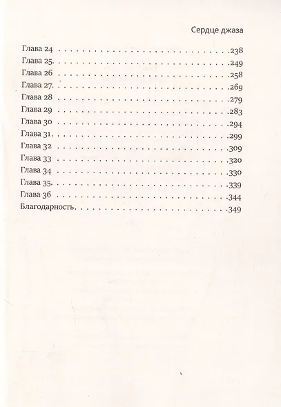 Сердце джаза - фото 3