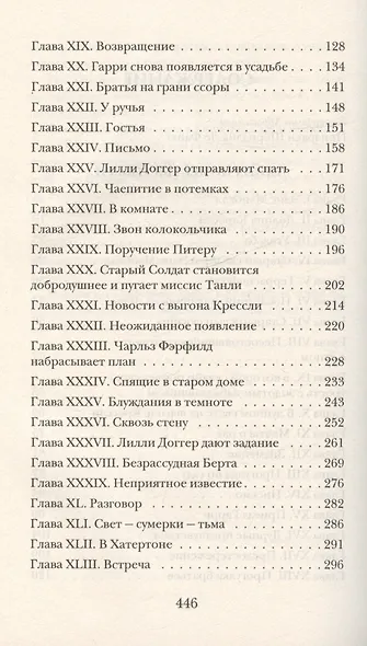 Тайна поместья Уиверн - фото 7