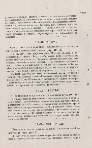 Искусство с точки зрения социологии - фото 3
