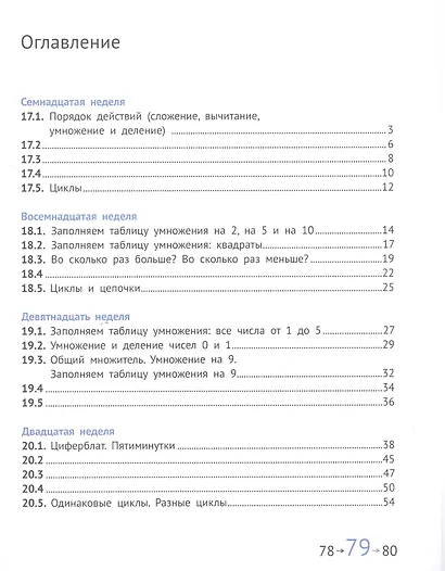 Математика и информатика. 2 класс. Задачник в шести частях. Часть 4 - фото 2