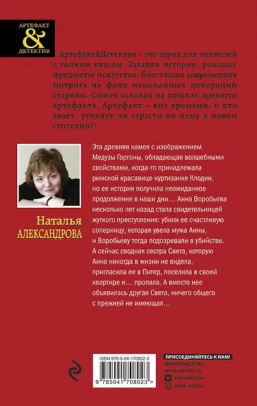 Артефакты Востока и Античности: Камея римской куртизанки. Тайна турецкого паши (комплект из 2 книг) - фото 2