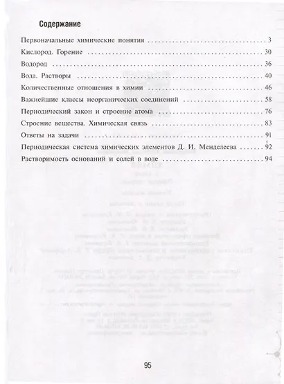 Химия. 8 класс. Рабочая тетрадь - фото 2