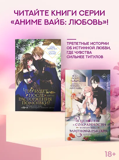 Что будет после расторжения помолвки? Книга 1. Ранобэ - фото 3