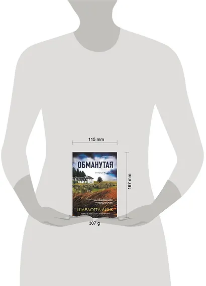 Обманутая - фото 4