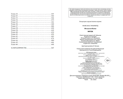 Мятеж (#2) - фото 10