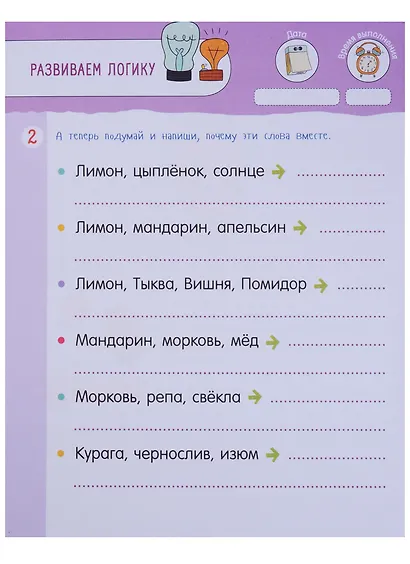50 весёлых заданий на логику и математику - фото 2