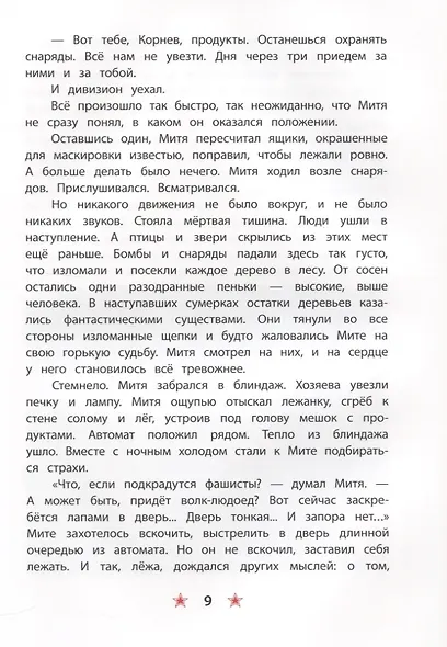 Землянка. Рассказы - фото 3