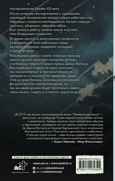 Империя мертвецов - фото 2