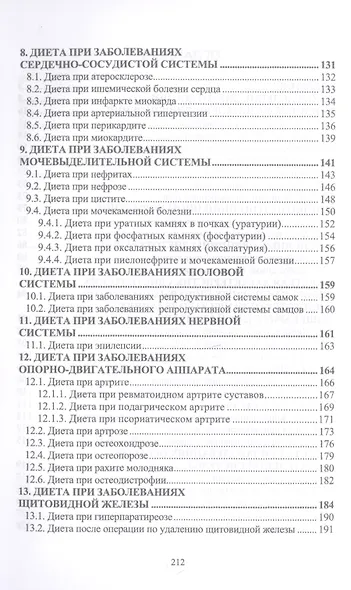 Основы диетологии для животных. Учебное пособие - фото 3