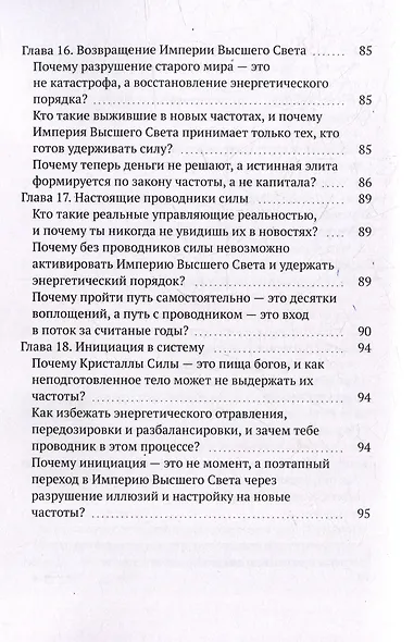 Русская Пирамида Проснулась. Кристаллы Силы и Древний Код Жрецов, Открывающий Путь к Новому Эволюционному Уровню - фото 8