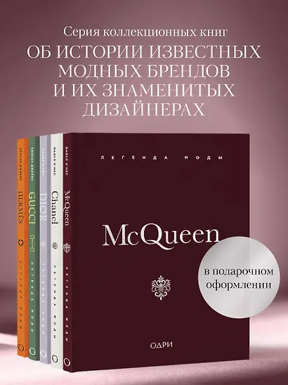 McQueen. Легенда моды - фото 8