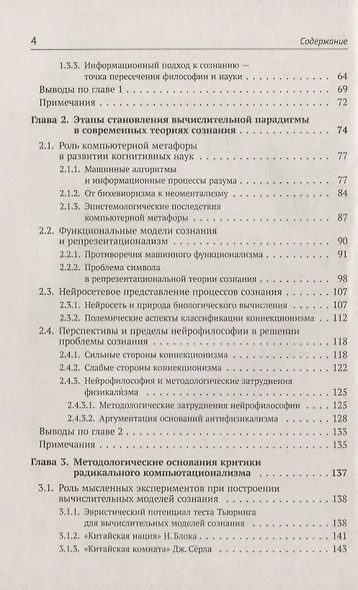 Вычислительные модели разума: От кода к смыслу - фото 3