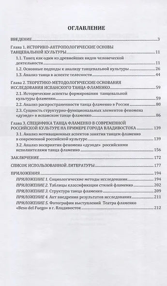 Фламенко — танец страсти - фото 2