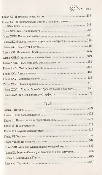 Дэвид Копперфильд - фото 3