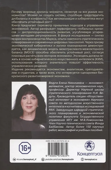 Межотраслевой-межсекторный баланс. Механизм стратегического планирования экономики - фото 2