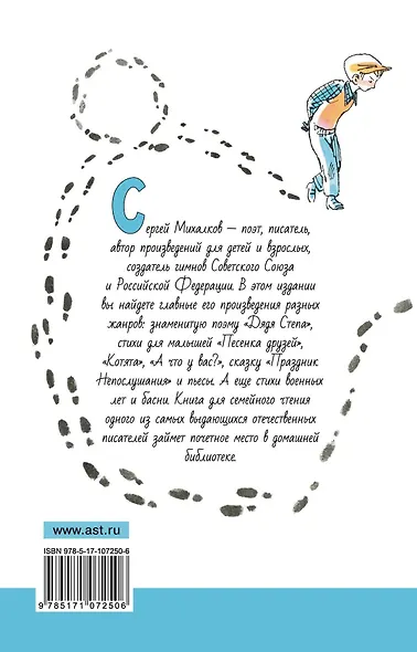 БОЛЬШАЯ КНИГА стихов, сказок, басен, переводов, пьес - фото 2