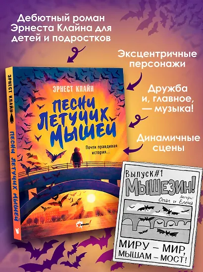 Песни летучих мышей - фото 6