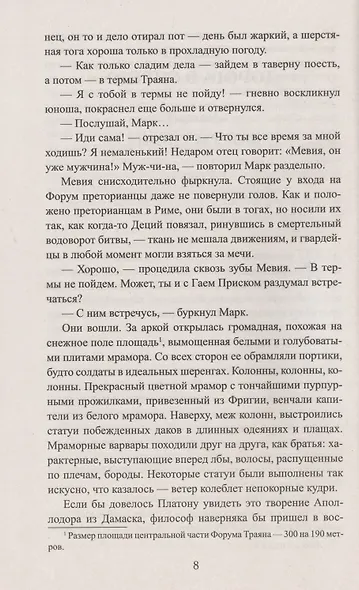 Завещание императора - фото 6