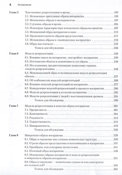 Феноменология чувственных репрезентаций - фото 10