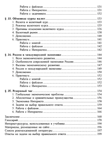 Экономика. Углубленный уровень: в 2 книгах. Книга 2: учебник для 10-11 классов общеобразовательных организаций - фото 4