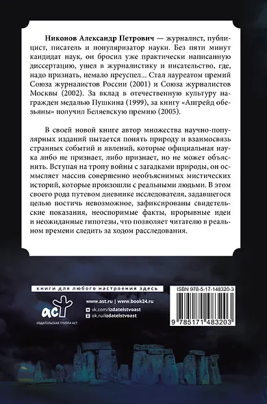 Невозможное в науке: расследование загадочных артефактов - фото 2