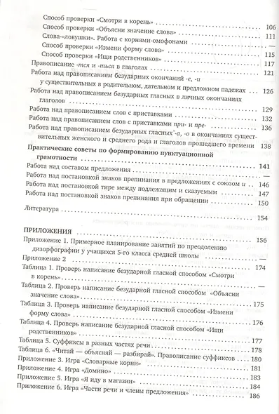 Преодоление нарушений письма у школьников. 1-5 классы - фото 3
