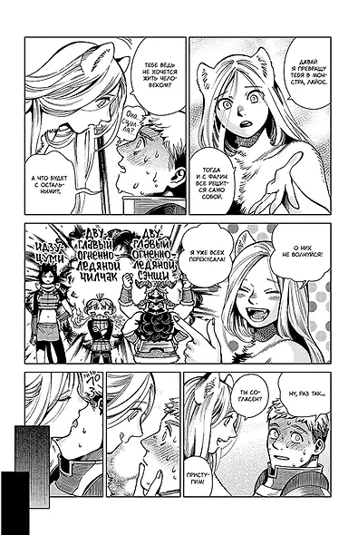 Подземелье вкусностей. Том 5 (Dungeon Meshi). Манга - фото 6