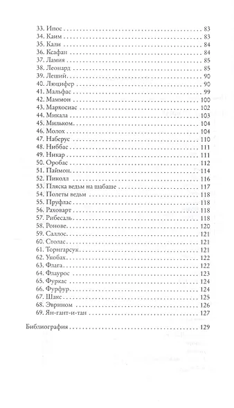 Демонография - фото 3