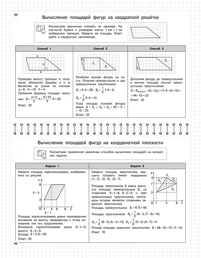 Геометрия. 7-11 классы. Школьный курс в наглядных таблицах - фото 8