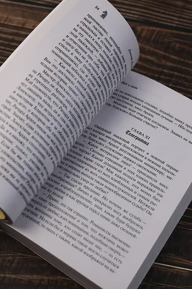 Шах и мат - фото 8