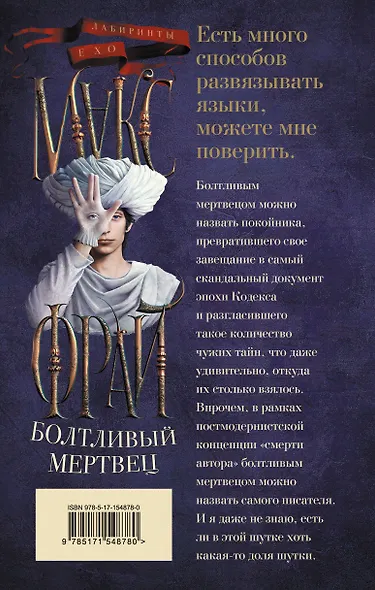 Болтливый мертвец - фото 2